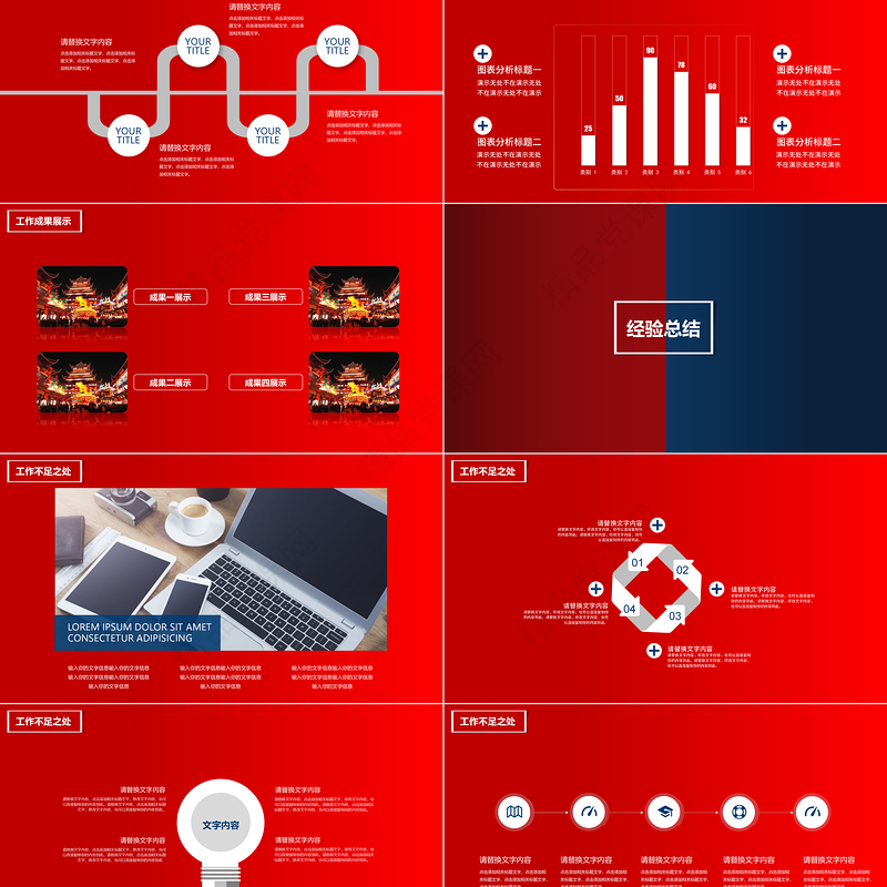 2021不负过去不惧未来年终工作总结PPT模板