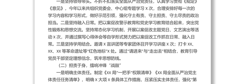 “两个责任”落实及加强“一把手”和领导班子监督综合调研报告