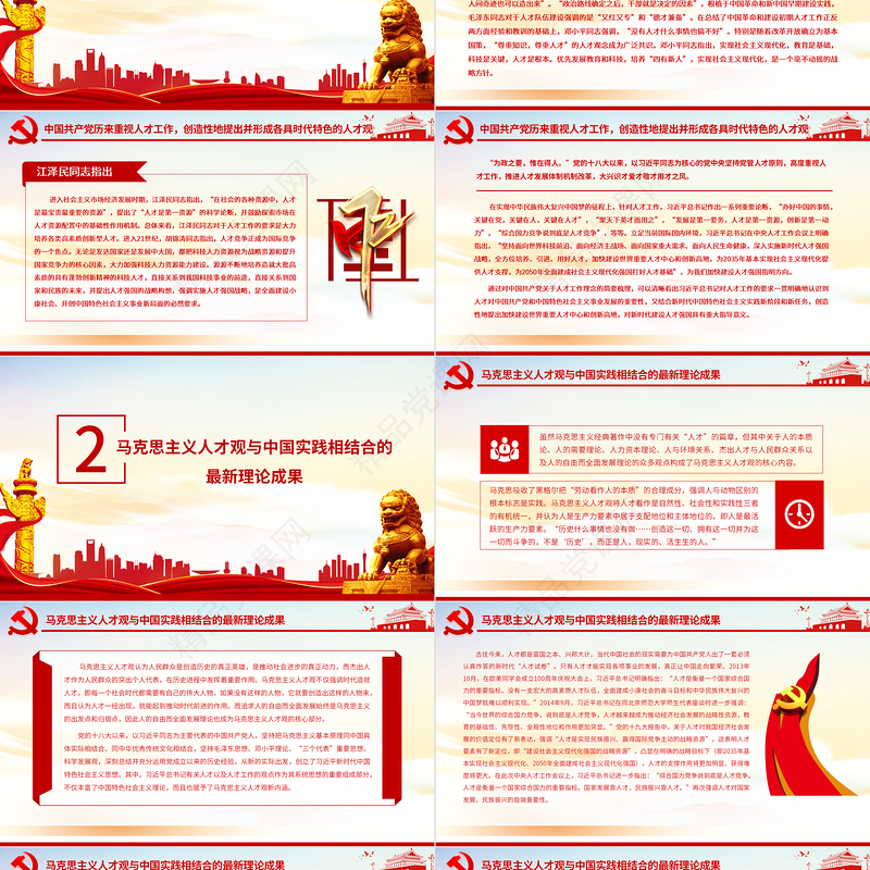 加快建设人才强国PPT红色党政风新时代人才工作的新要求新任务专题党课课件讲稿