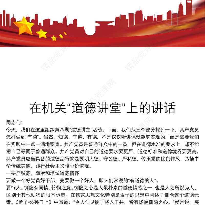 在机关“道德讲堂”上的讲话