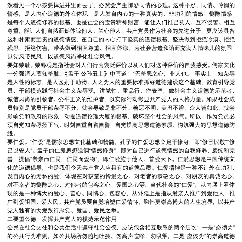 在机关“道德讲堂”上的讲话