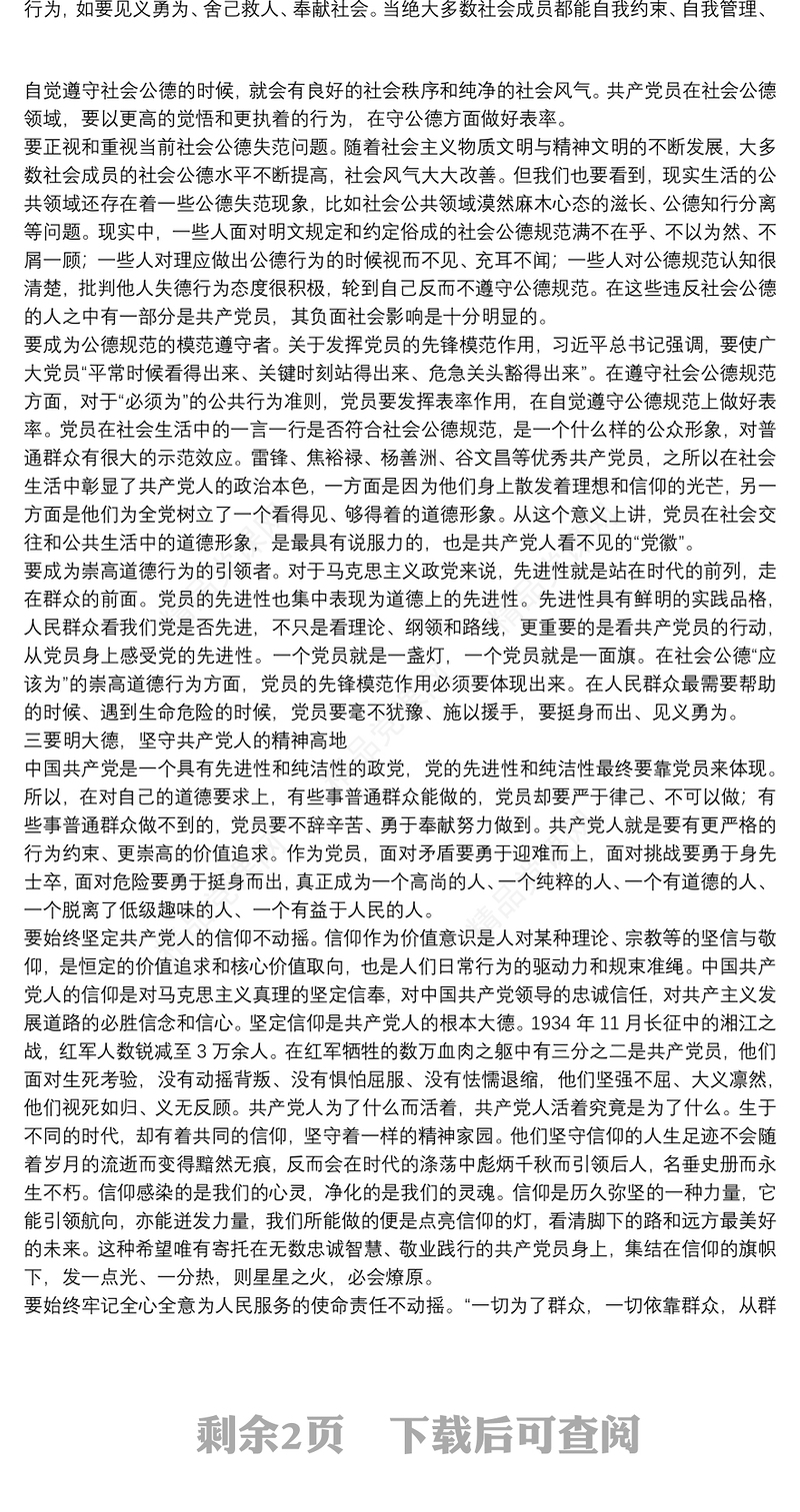 在机关“道德讲堂”上的讲话