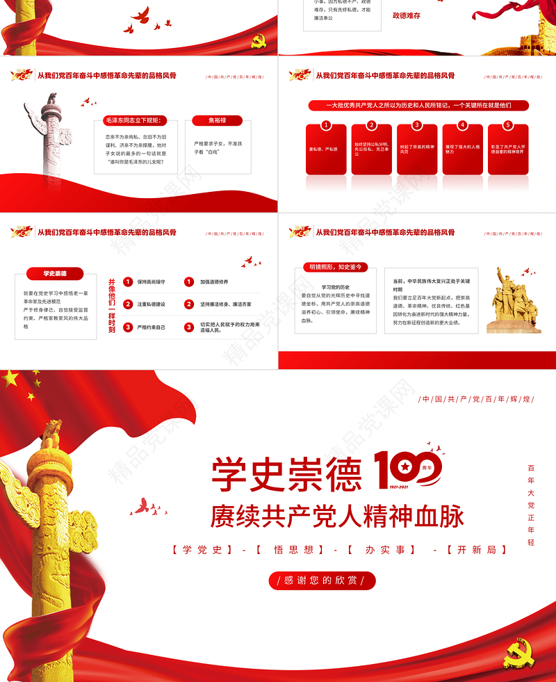 2021学史崇德赓续共产党人精神血脉PPT庆祝建党100周年党史辅导专题党课PPT模板