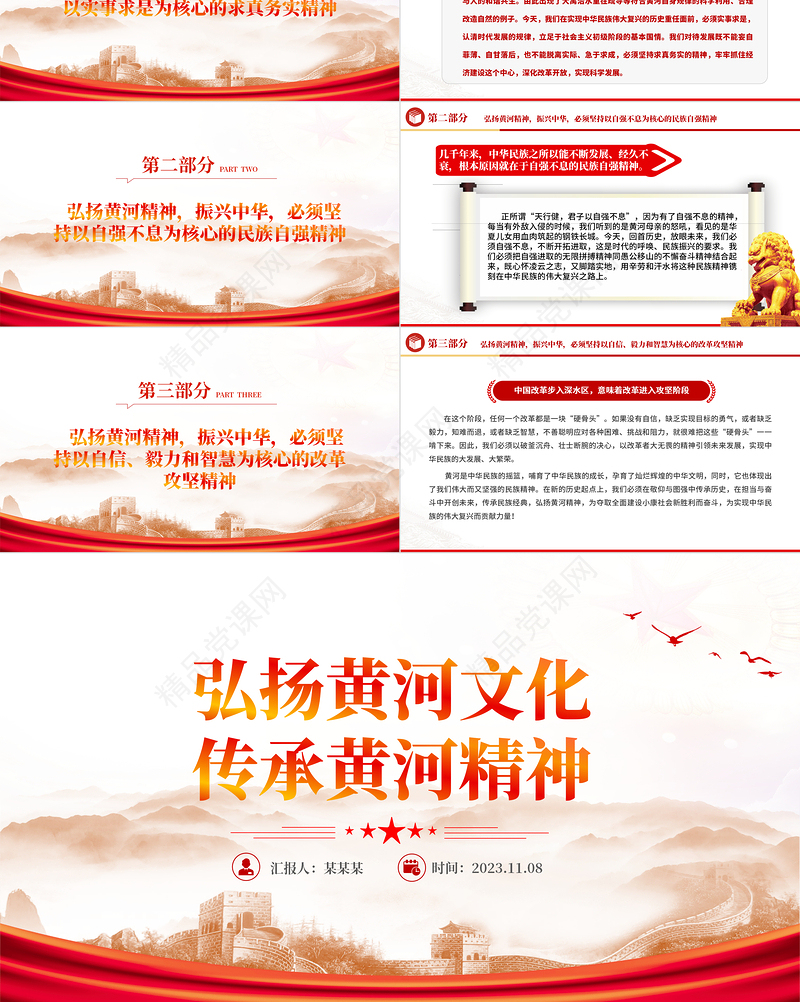 弘扬黄河文化传承黄河精神PPT大气精美传承民族文化坚定文化自信精选主题微党课下载