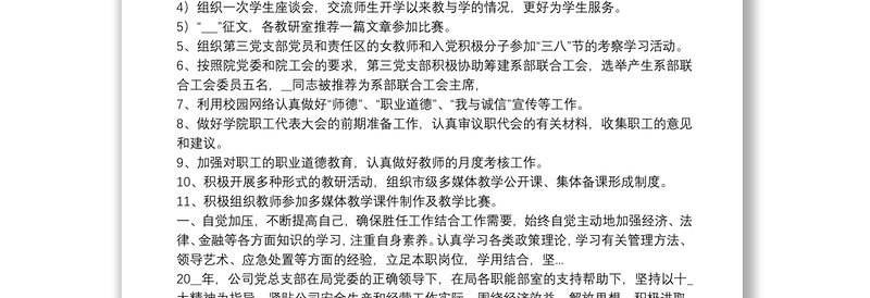 精选党支部年终工作总结优秀8篇