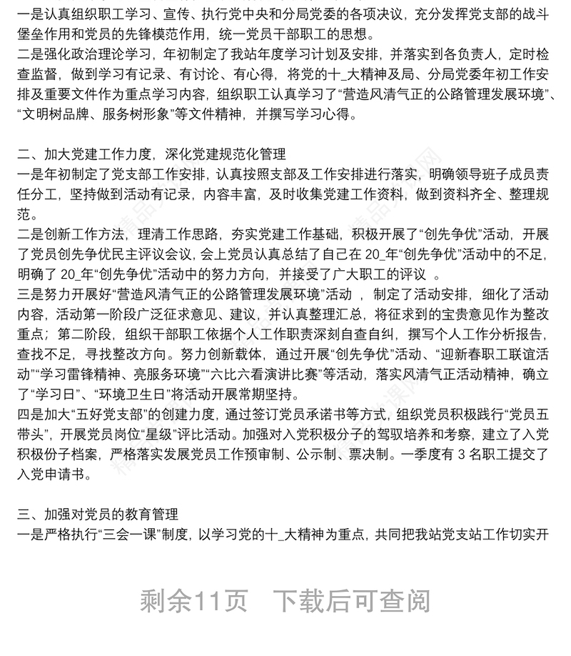 精选党支部年终工作总结优秀8篇