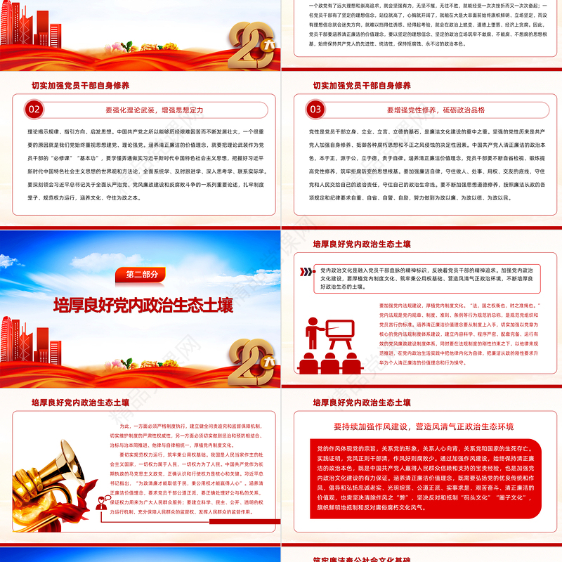 涵养清正廉洁价值理念坚持一体推进“三不腐”PPT红色简洁基层党组织党支部反腐倡廉党风廉政建设微党课课件