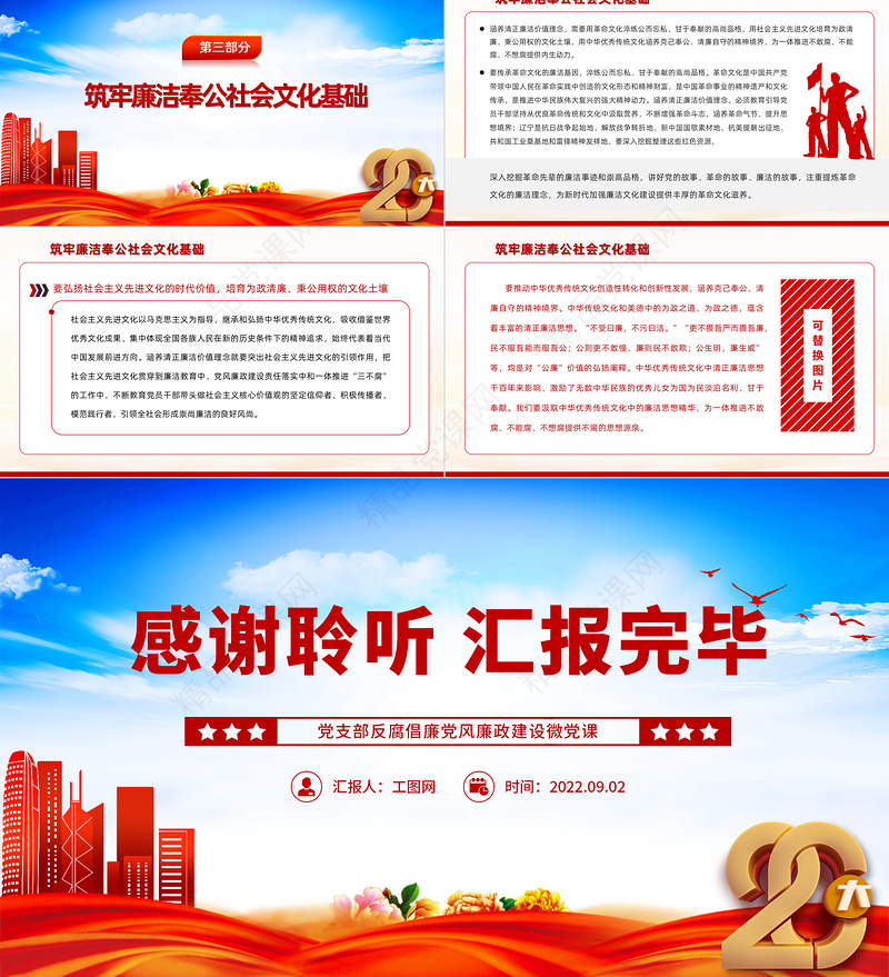 涵养清正廉洁价值理念坚持一体推进“三不腐”PPT红色简洁基层党组织党支部反腐倡廉党风廉政建设微党课课件