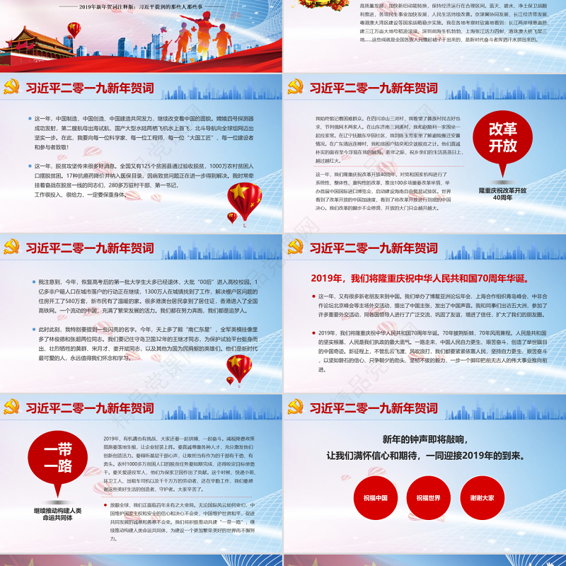 原创我们都是追梦人2019新年贺词PPT学习-版权可商用