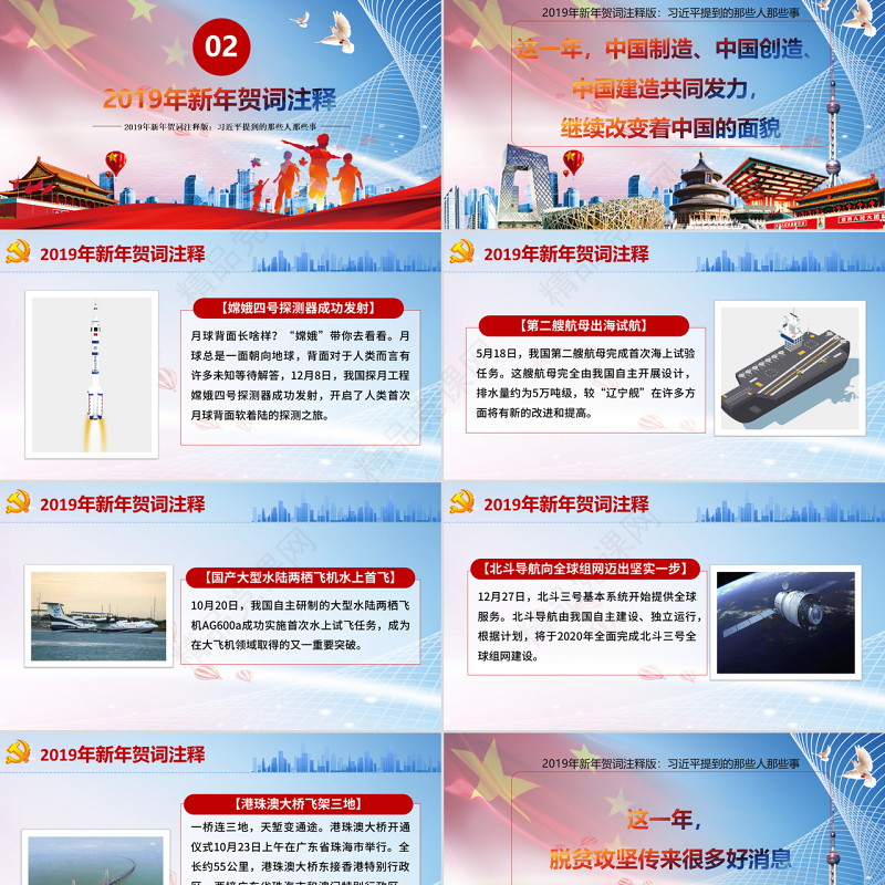 原创我们都是追梦人2019新年贺词PPT学习-版权可商用