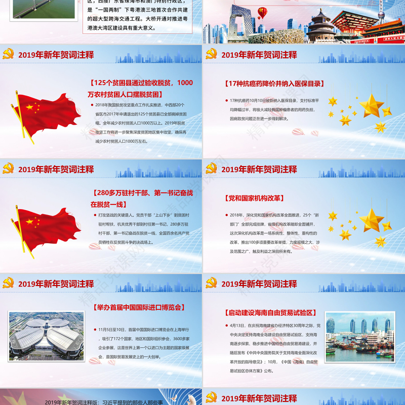 原创我们都是追梦人2019新年贺词PPT学习-版权可商用