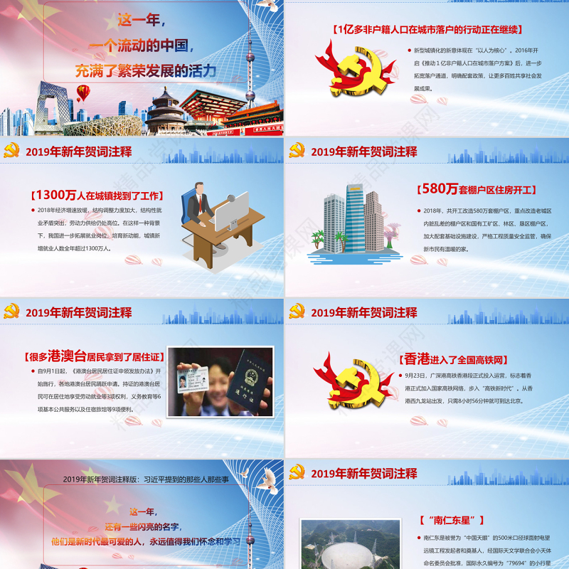 原创我们都是追梦人2019新年贺词PPT学习-版权可商用