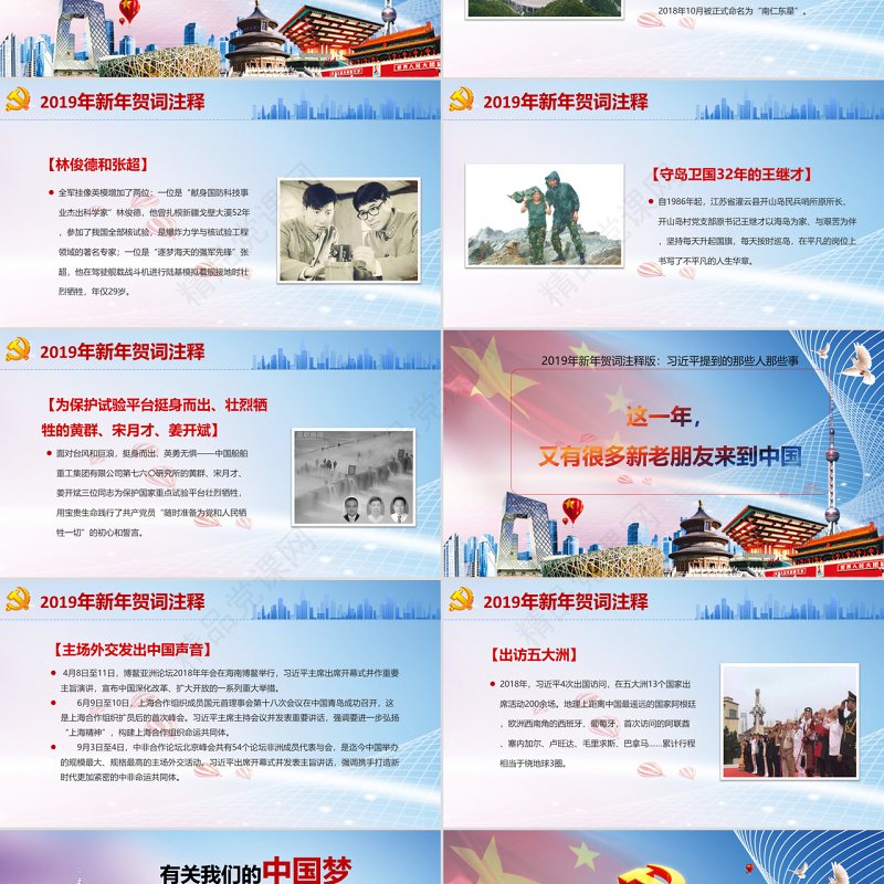 原创我们都是追梦人2019新年贺词PPT学习-版权可商用