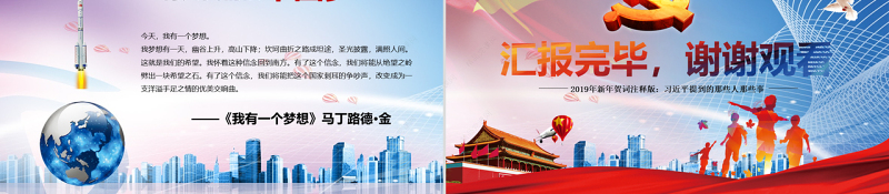 原创我们都是追梦人2019新年贺词PPT学习-版权可商用