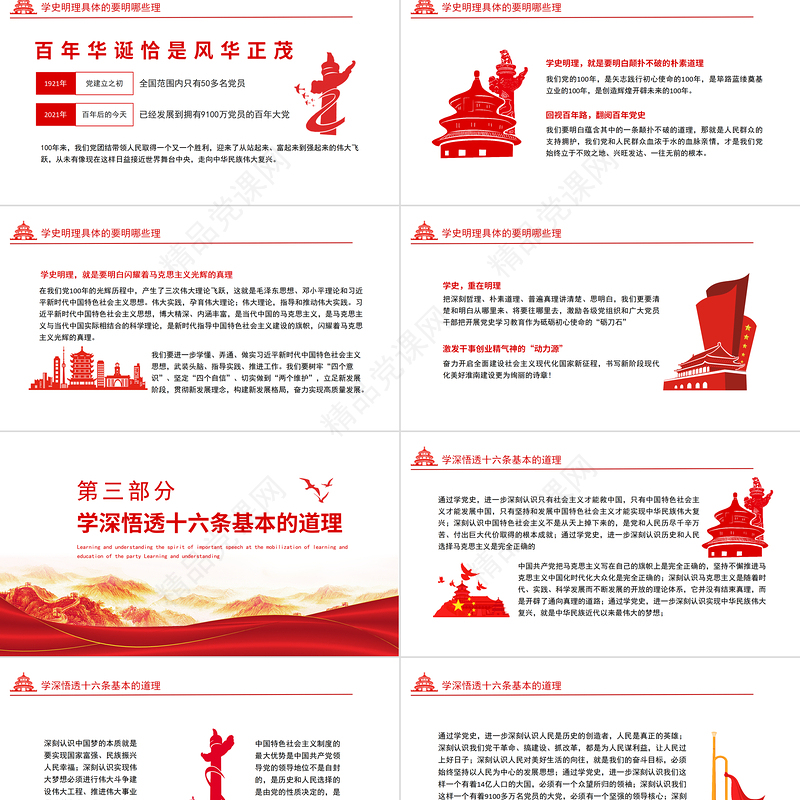 2021学史明理专题学习PPT庆祝建党100周年专题学习领会党史学习教育动员大会上重要讲话精神PPT模板