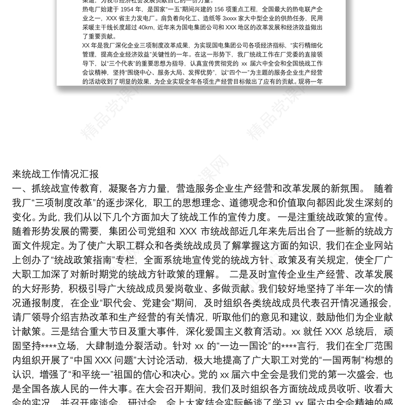 统战工作总结最新