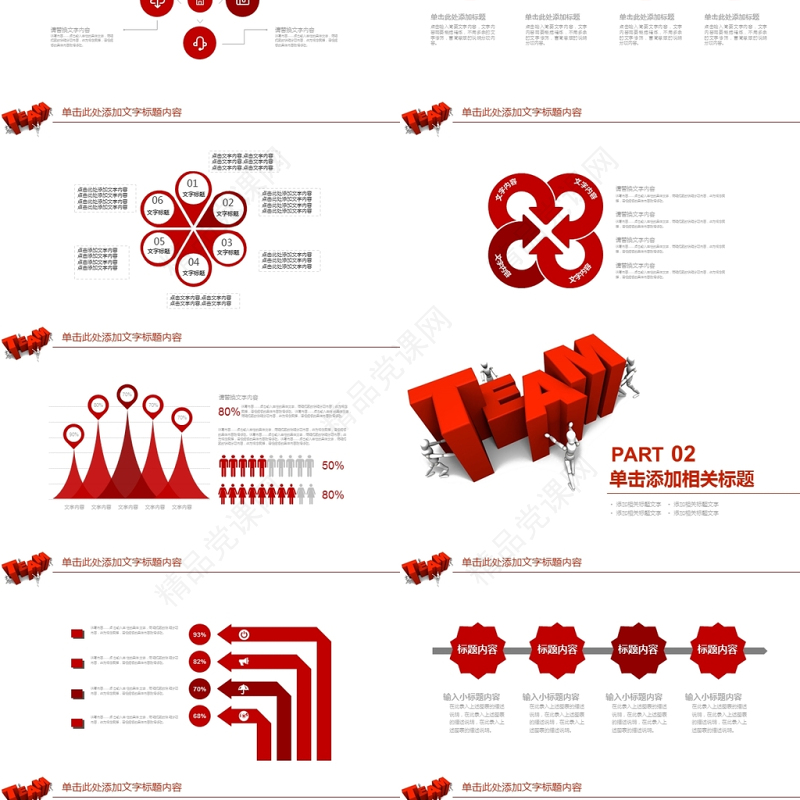 创意团队文化建设团队培训PPT模板