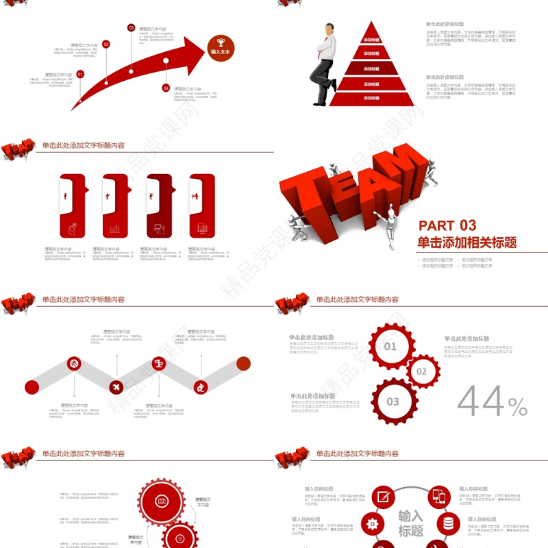 创意团队文化建设团队培训PPT模板