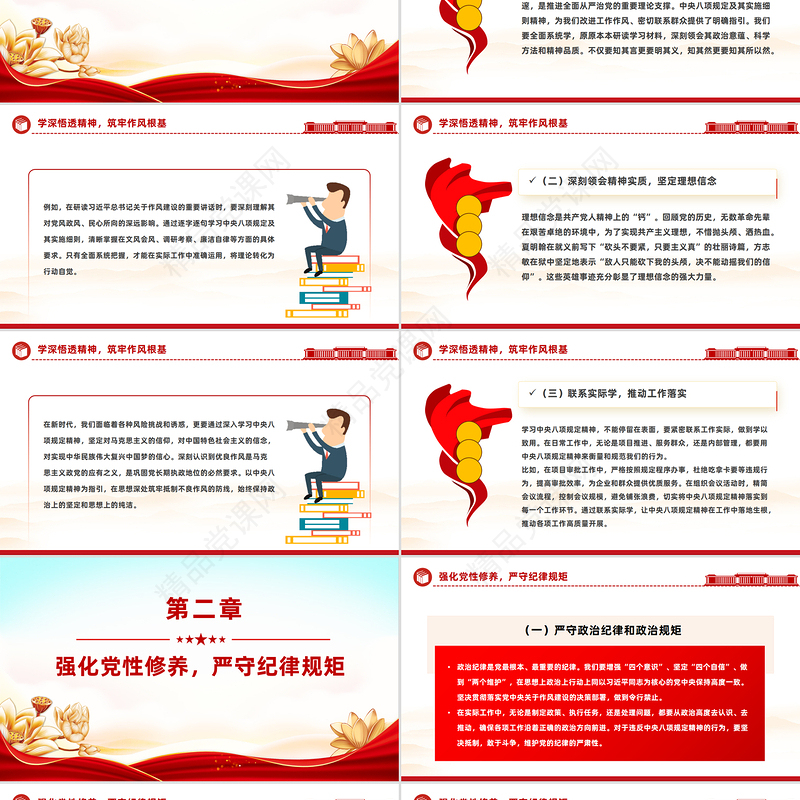 精品建党104周年PPT学深悟透强作风实干担当庆华诞课件