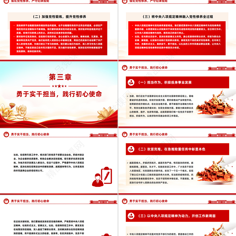 精品建党104周年PPT学深悟透强作风实干担当庆华诞课件