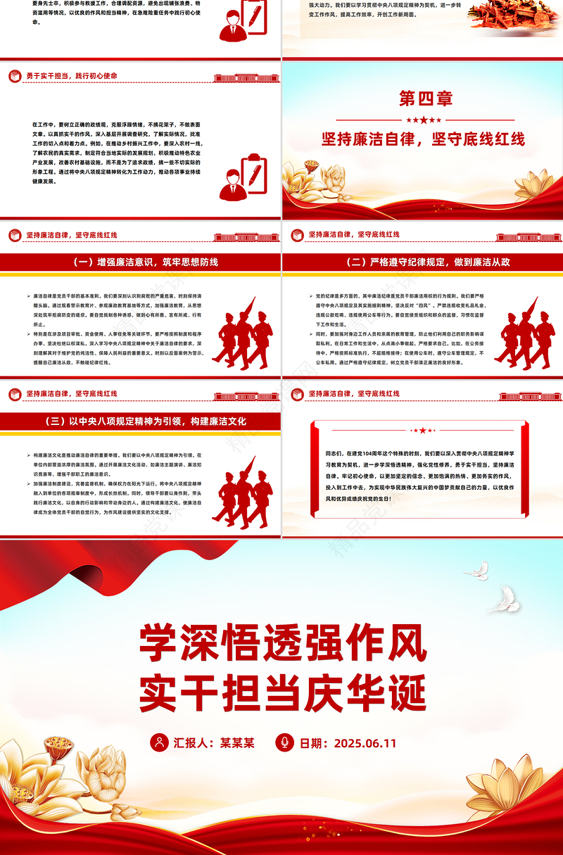 精品建党104周年PPT学深悟透强作风实干担当庆华诞课件