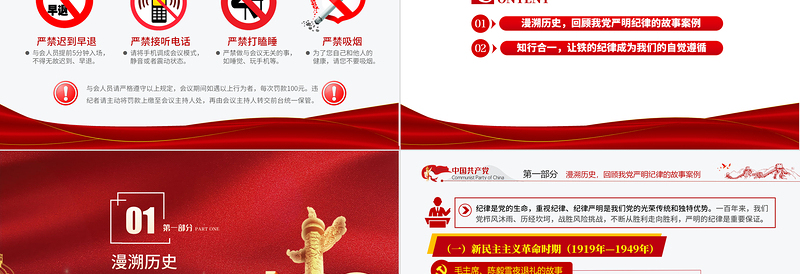 2021回望党史看党风严守纪律树正气PPT建党100周年学党史专题教育PPT模板