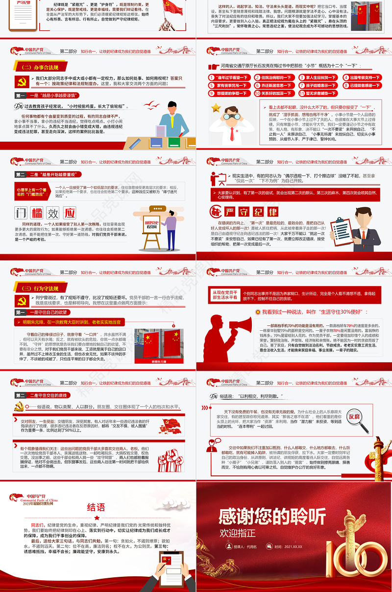 2021回望党史看党风严守纪律树正气PPT建党100周年学党史专题教育PPT模板