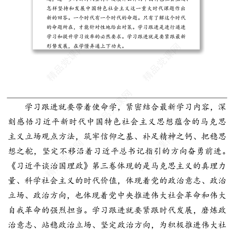 学习领悟《习近平谈治国理政》第三卷要做到三个“跟进”