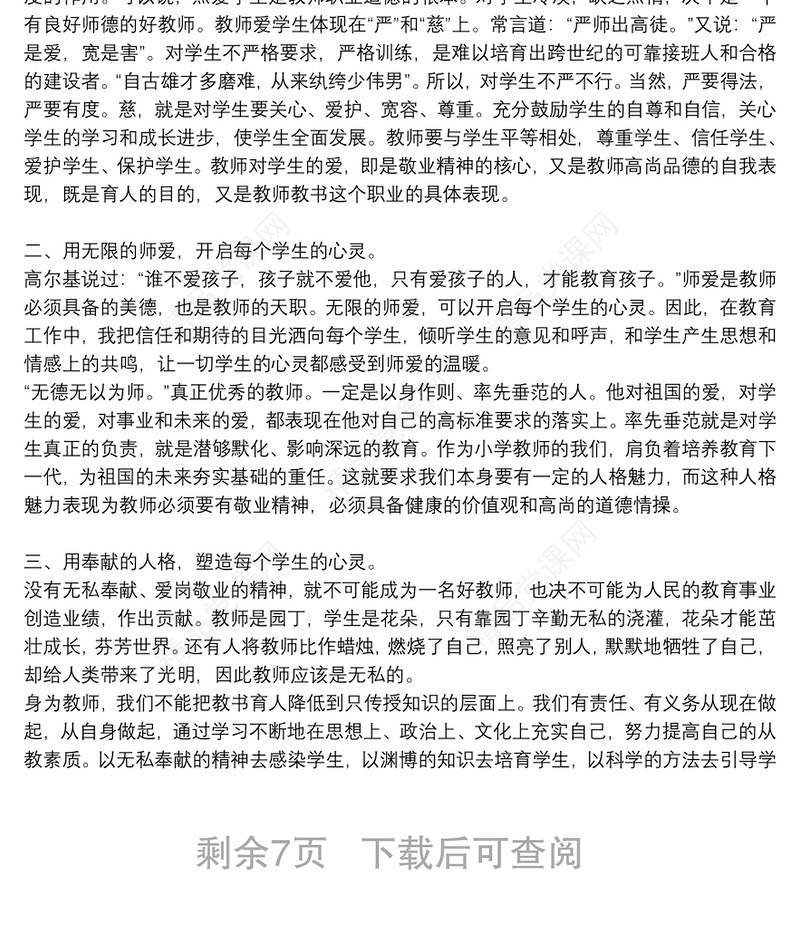 教师个人师德师风教育活动总结参考模板8篇