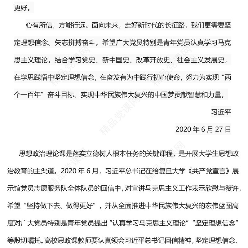 把党的创新理论讲透讲深讲活党课讲稿