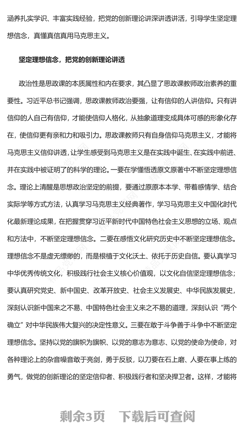 把党的创新理论讲透讲深讲活党课讲稿