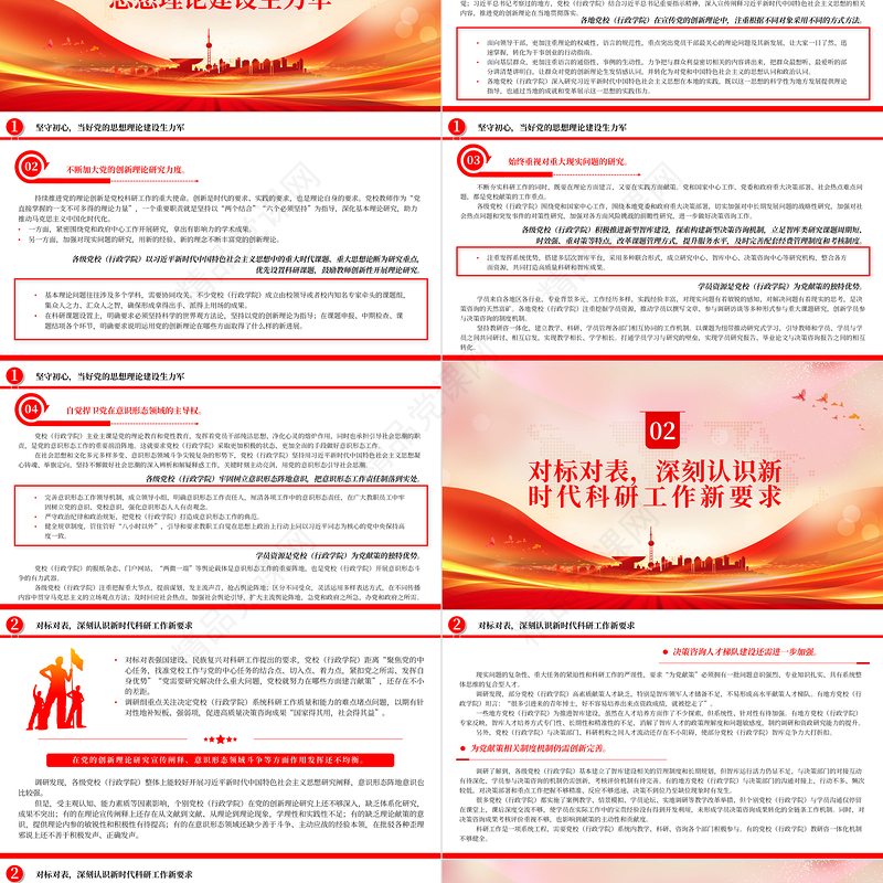 2024以高质量研究成果服务党和国家工作大局PPT简约大气风全国党校（行政学院）系统科研工作调研与思考专题党课