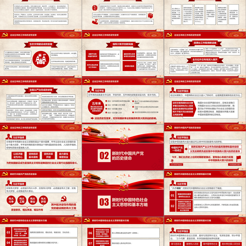 2019党的十九大报告PPT模板