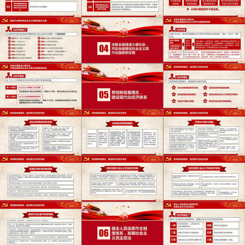 2019党的十九大报告PPT模板