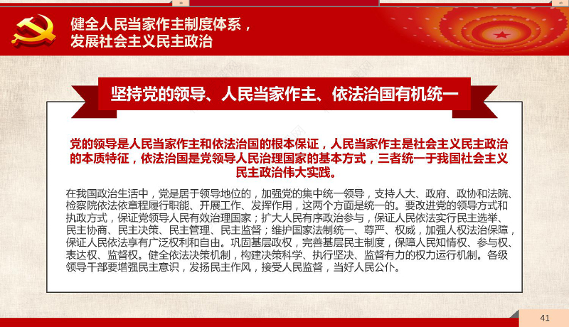 2019党的十九大报告PPT模板