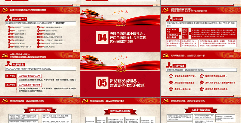 2019党的十九大报告PPT模板