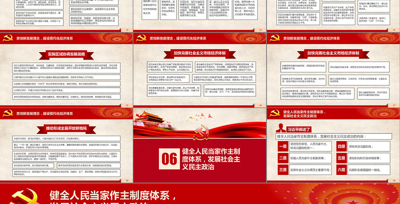 2019党的十九大报告PPT模板