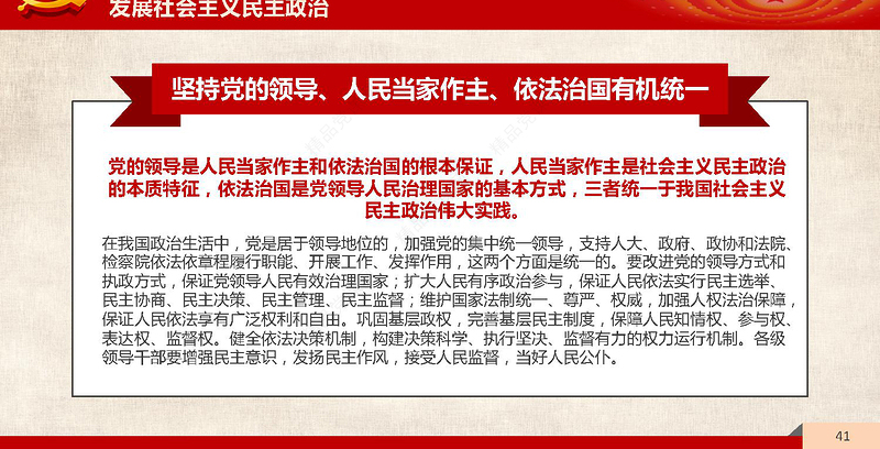 2019党的十九大报告PPT模板