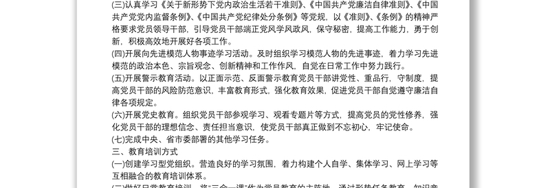 党支部20xx年党员教育培训计划