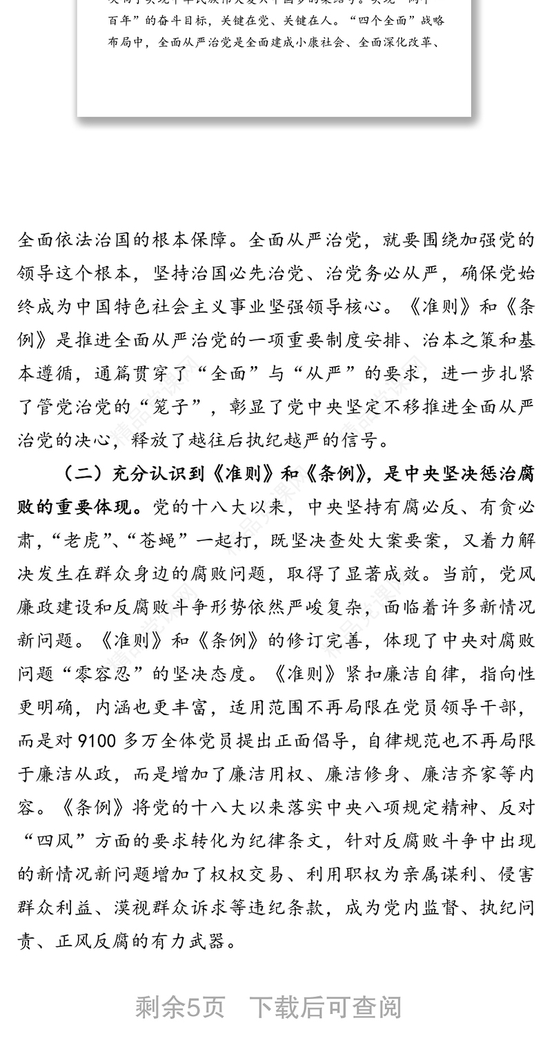 组工干部要做学习党规党纪的模范——学党规党纪的心得体会