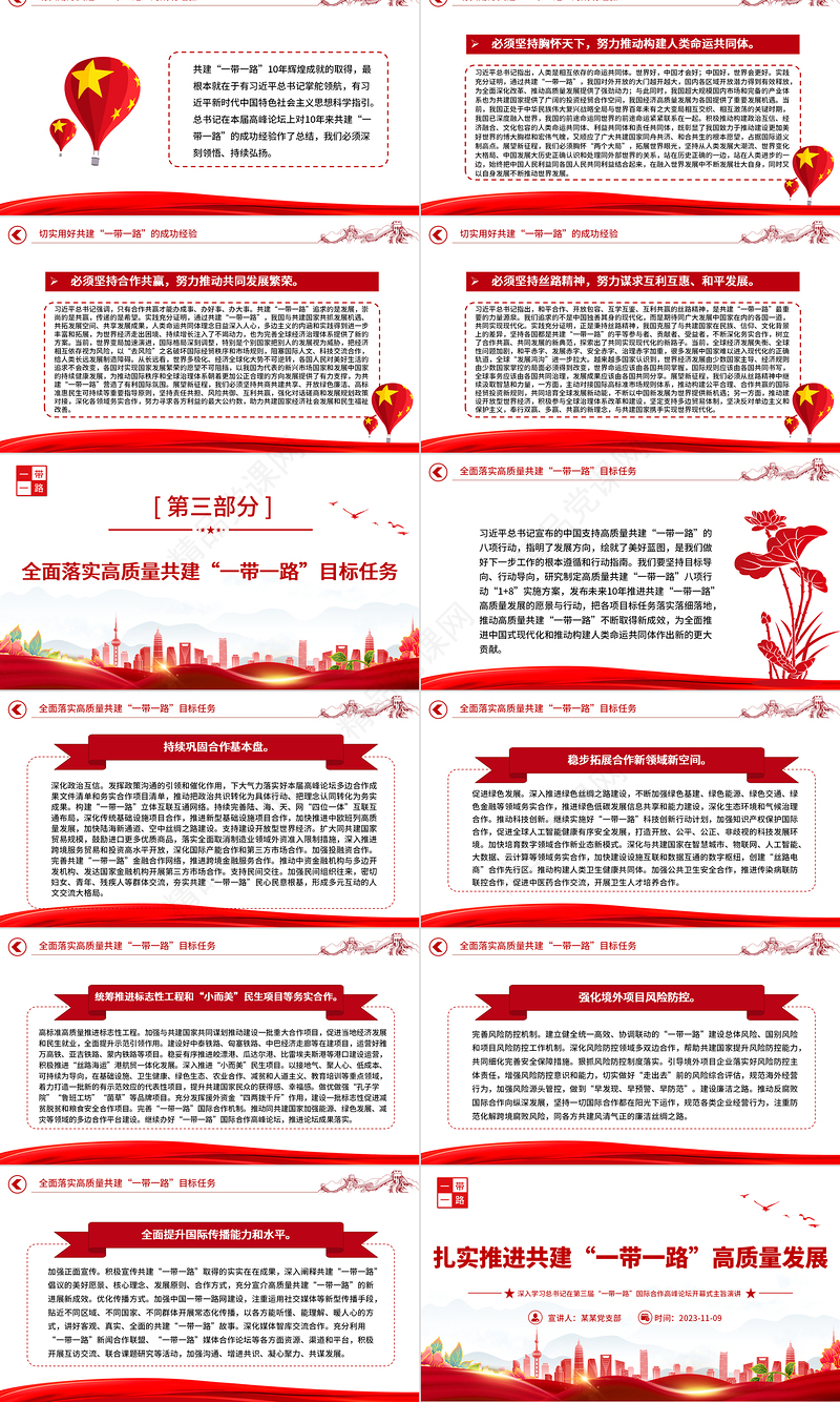 推动共建“一带一路”高质量发展PPT简约风深入贯彻落实习近平总书记关于共建“一带一路”的重要论述精神专题课件模板