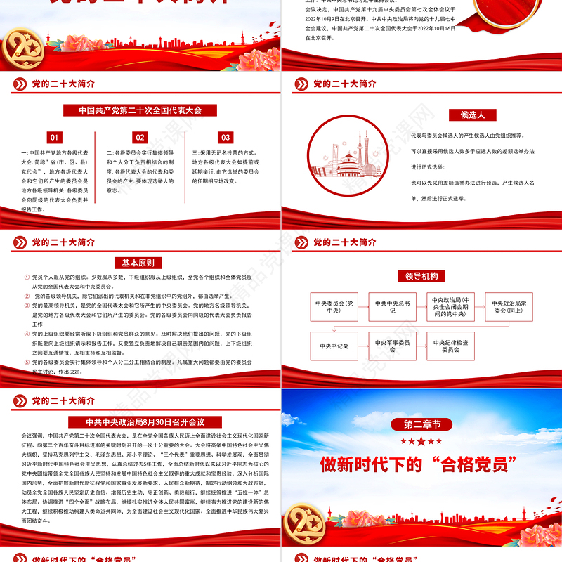 喜迎党的二十大PPT党政风喜迎二十大永远跟党走奋进新征程党员干部学习辅导微党课课件