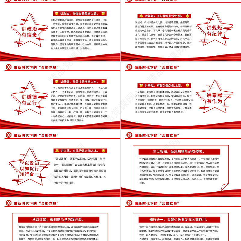 喜迎党的二十大PPT党政风喜迎二十大永远跟党走奋进新征程党员干部学习辅导微党课课件