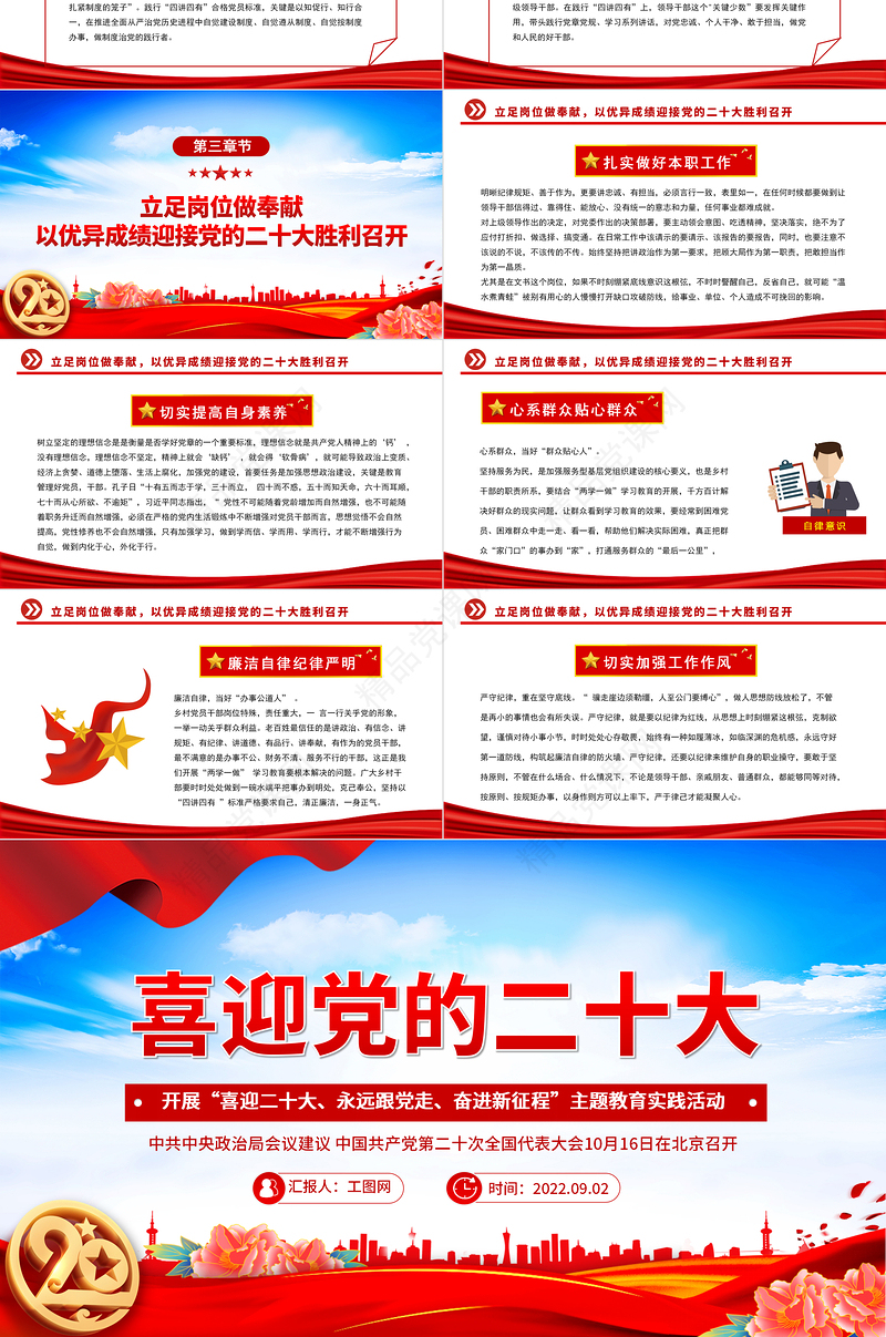 喜迎党的二十大PPT党政风喜迎二十大永远跟党走奋进新征程党员干部学习辅导微党课课件