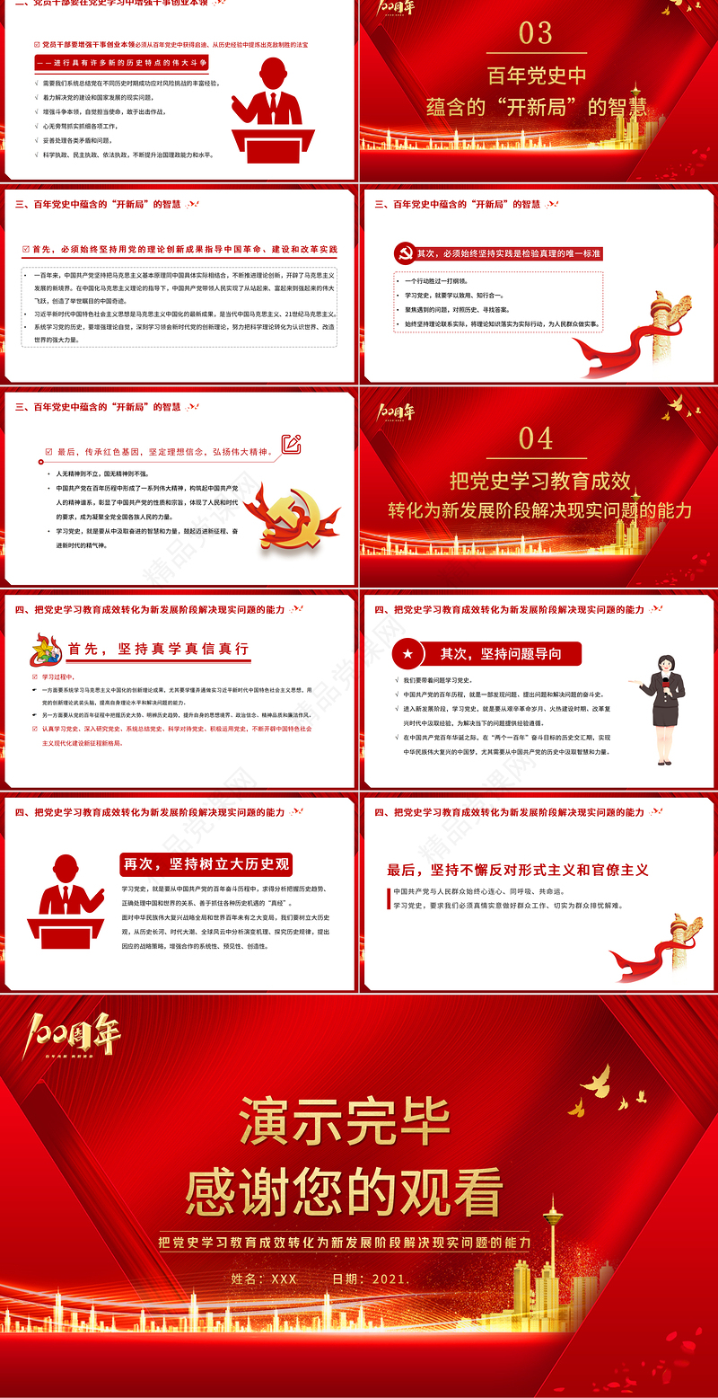 2021知行合一学党史学以致用办实事PPT庆祝建党100周年专题党史把党史学习教育成效转化为新发展阶段解决现实问题的能力PPT模板