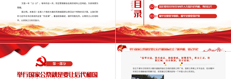 国之殇未敢忘PPT来听总书记讲述的这堂历史课12·13国家公祭日主题班会课件