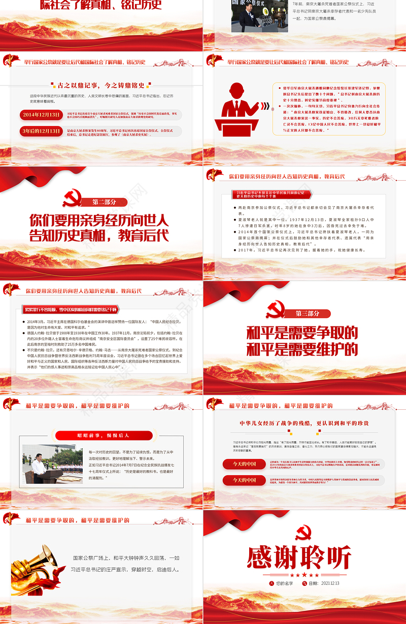 国之殇未敢忘PPT来听总书记讲述的这堂历史课12·13国家公祭日主题班会课件