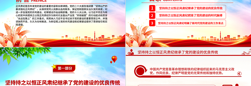 坚定不移正风肃纪反腐PPT大气精美党员干部学习教育专题党课模板课件