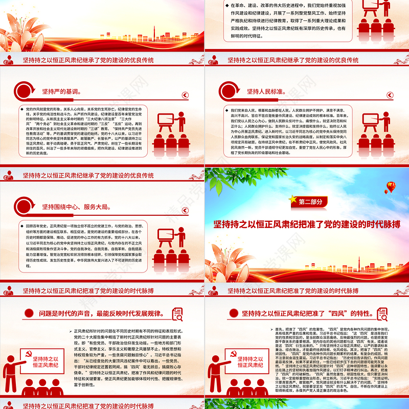 坚定不移正风肃纪反腐PPT大气精美党员干部学习教育专题党课模板课件