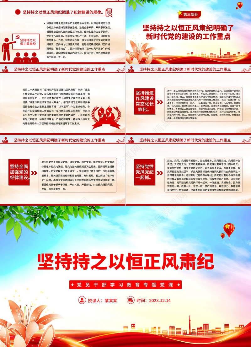 坚定不移正风肃纪反腐PPT大气精美党员干部学习教育专题党课模板课件